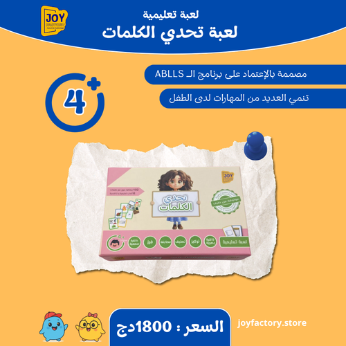 لعبة تحدي الكلمات ( 6 ألعاب في لعبة واحدة )