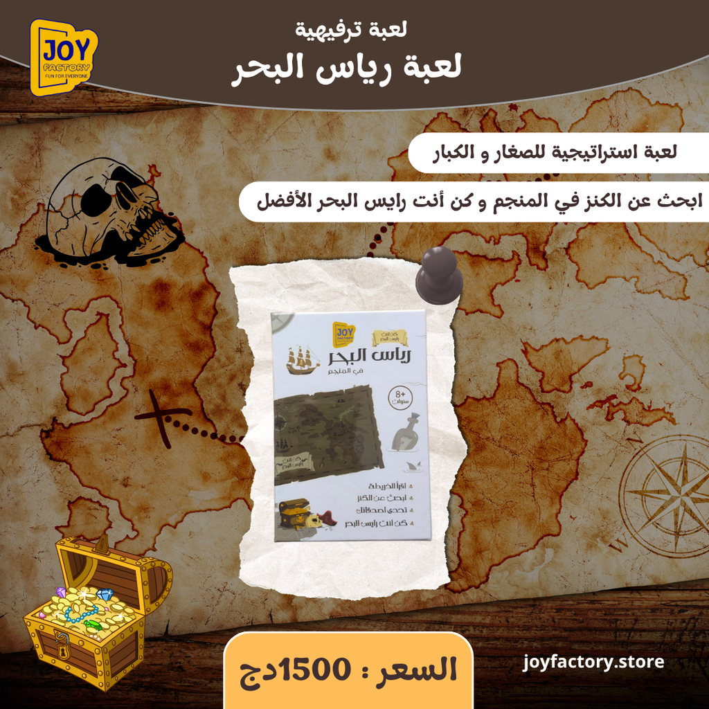 رياس البحر في المنجم ( لعبة استراتيجية )