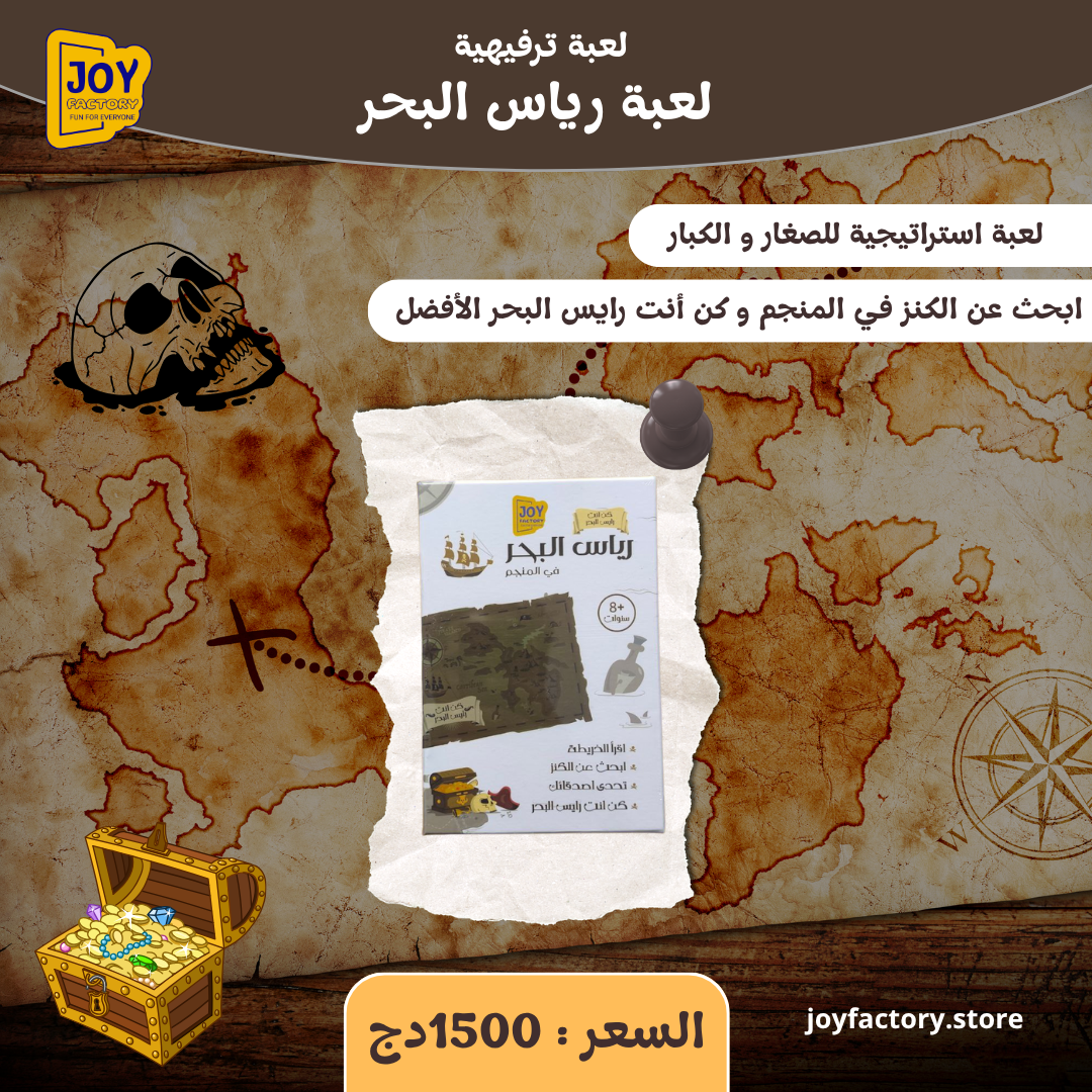 رياس البحر في المنجم ( لعبة استراتيجية )