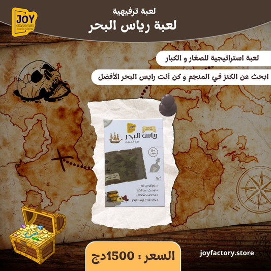رياس البحر في المنجم