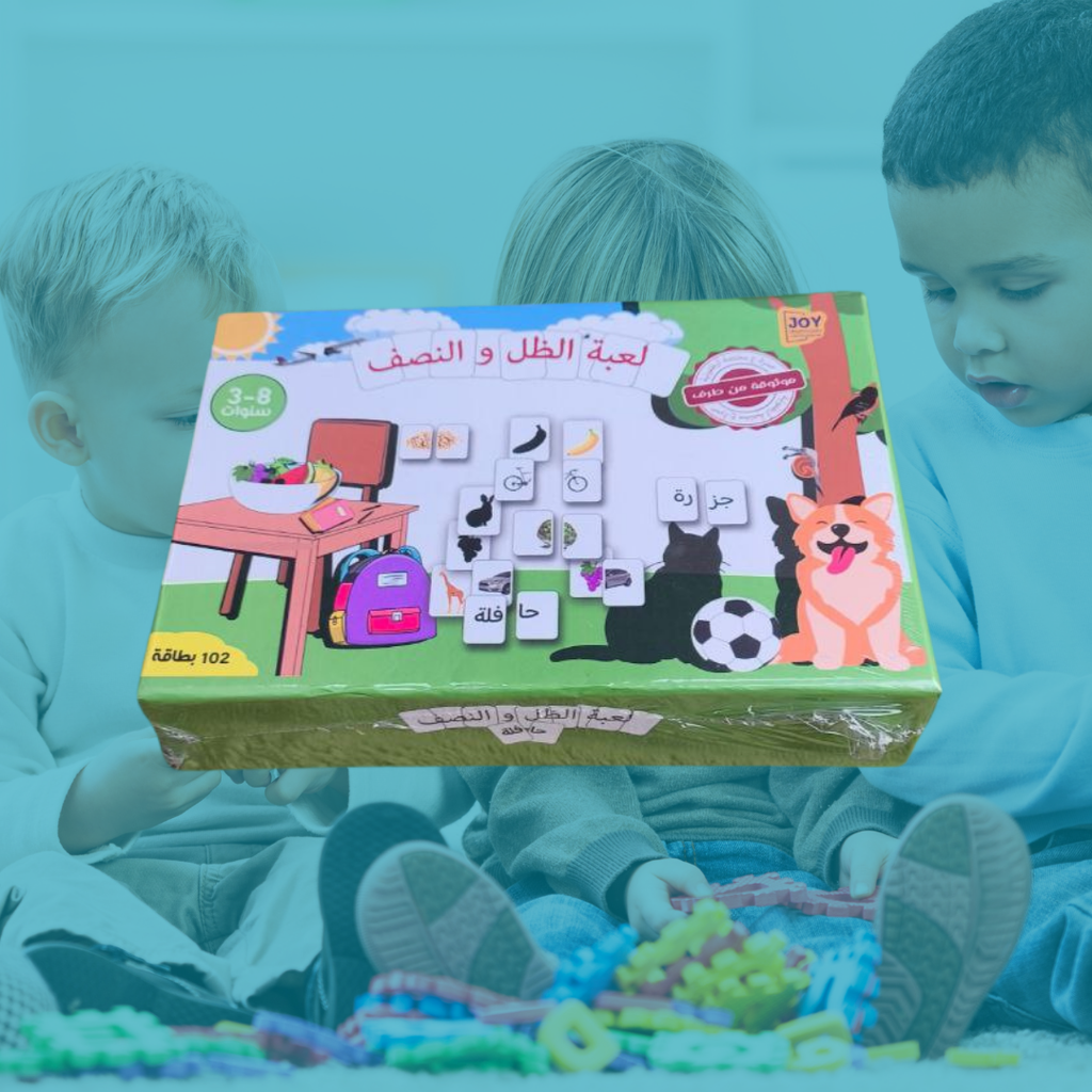 لعبة الظل و النصف