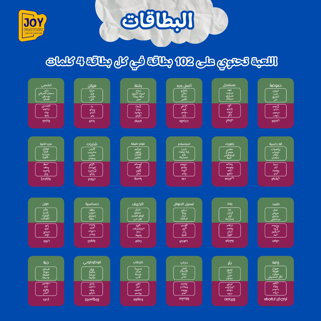 هيا قولها ( لعبة عائلية )