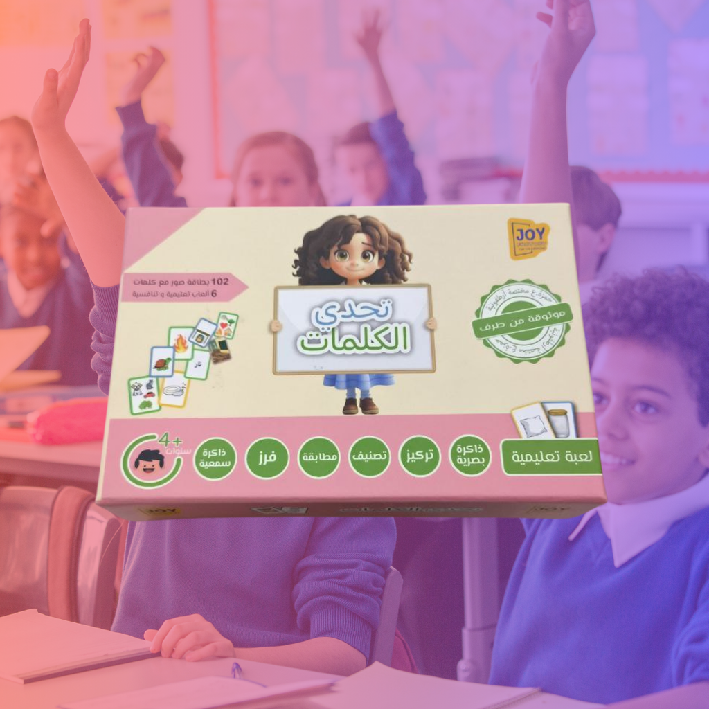 لعبة تحدي الكلمات ( 6 نشاطات في لعبة واحدة )