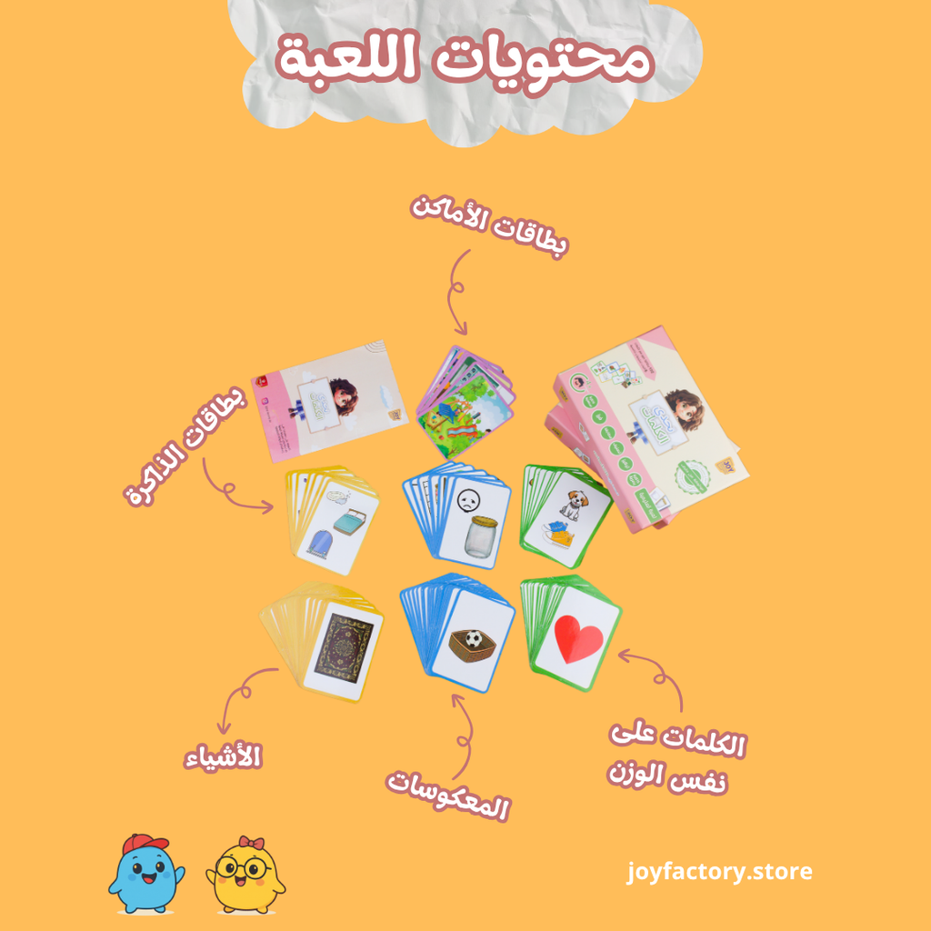 لعبة تحدي الكلمات ( 6 نشاطات في لعبة واحدة )