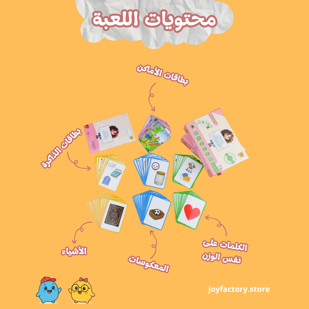 لعبة تحدي الكلمات ( 6 نشاطات في لعبة واحدة )