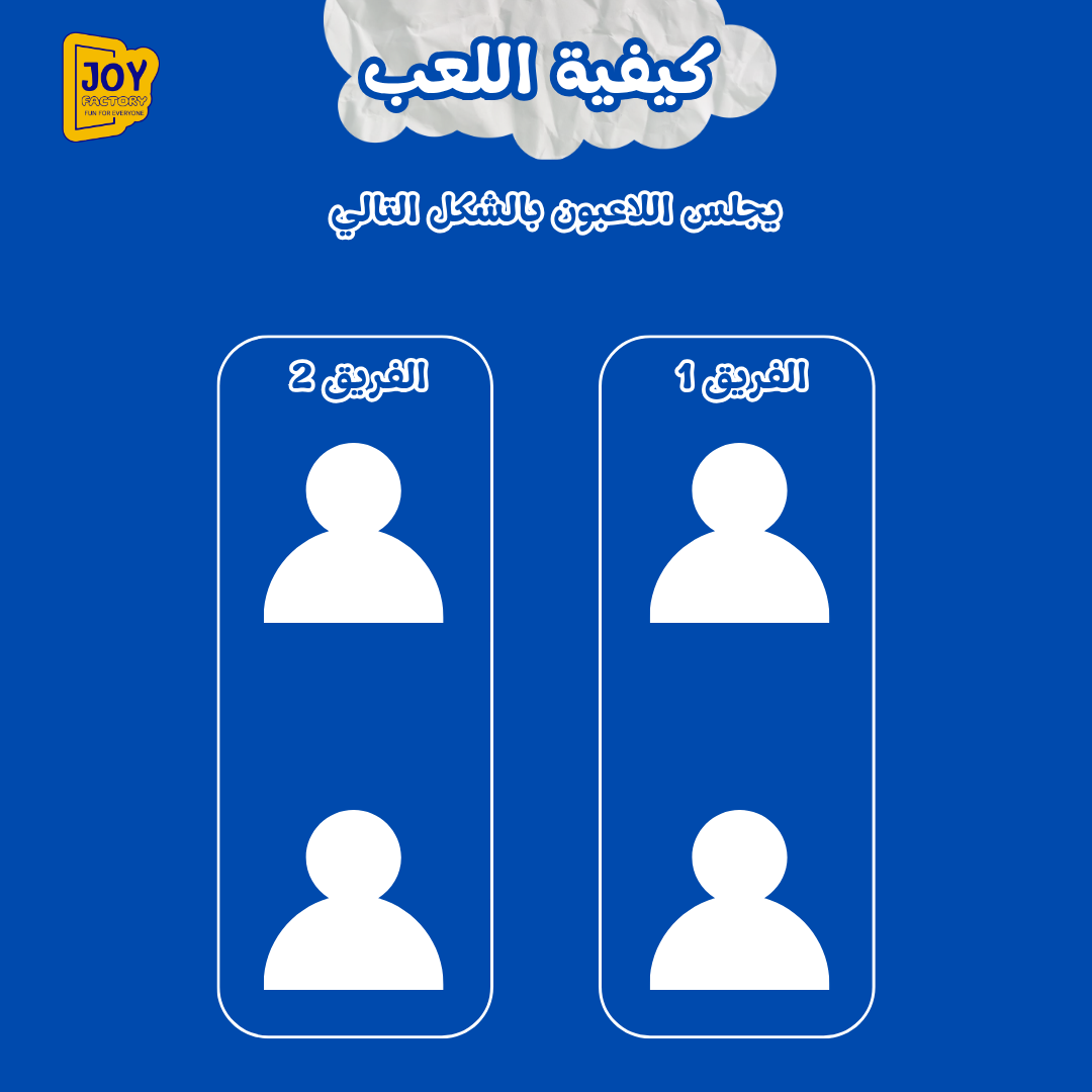 هيا قولها ( لعبة عائلية )