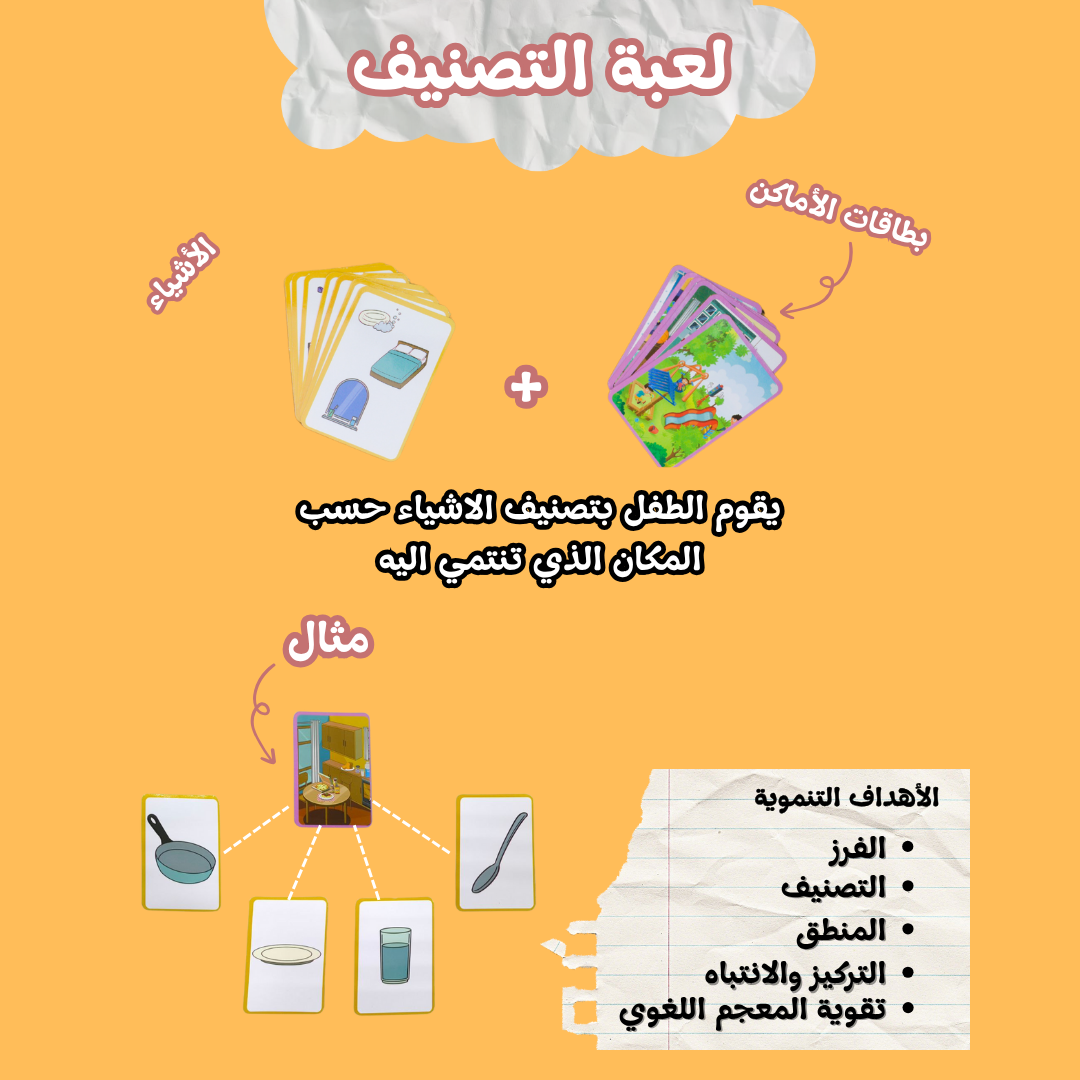 لعبة تحدي الكلمات ( 6 نشاطات في لعبة واحدة )