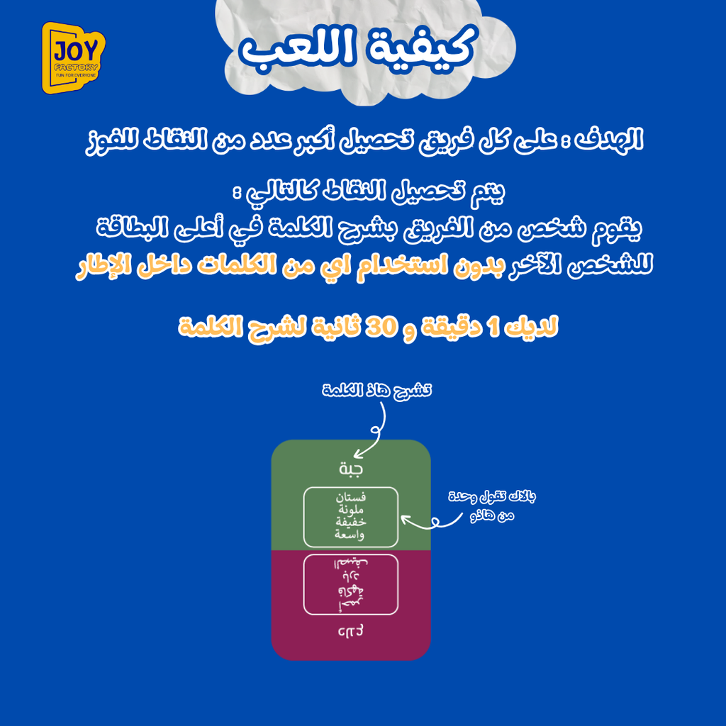 هيا قولها ( لعبة عائلية )