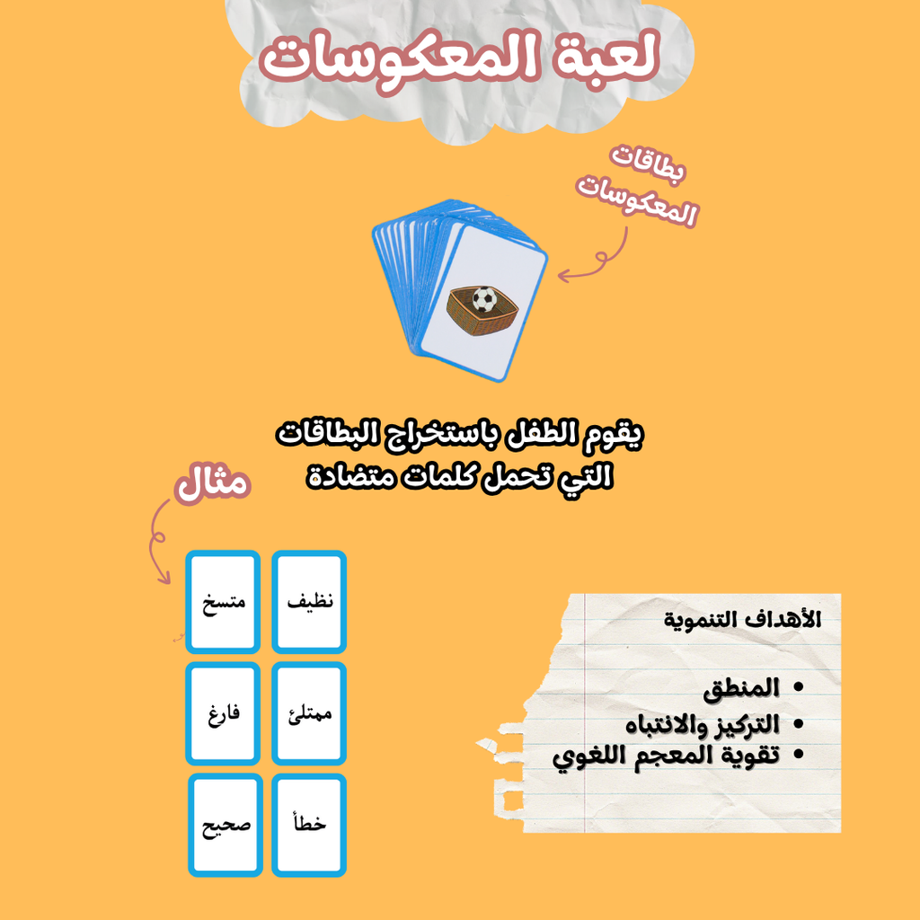 لعبة تحدي الكلمات ( 6 نشاطات في لعبة واحدة )