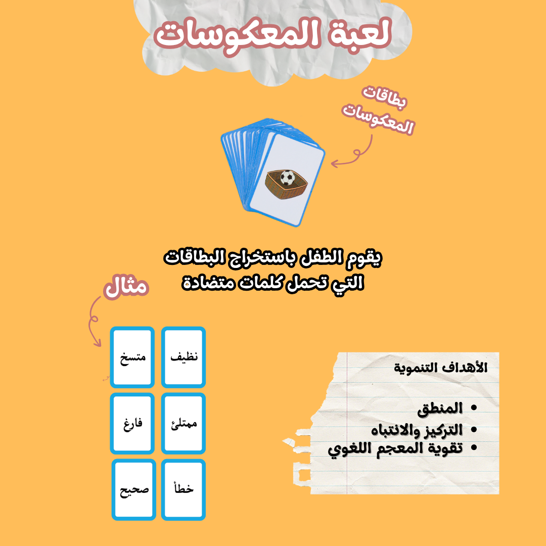 لعبة تحدي الكلمات ( 6 نشاطات في لعبة واحدة )