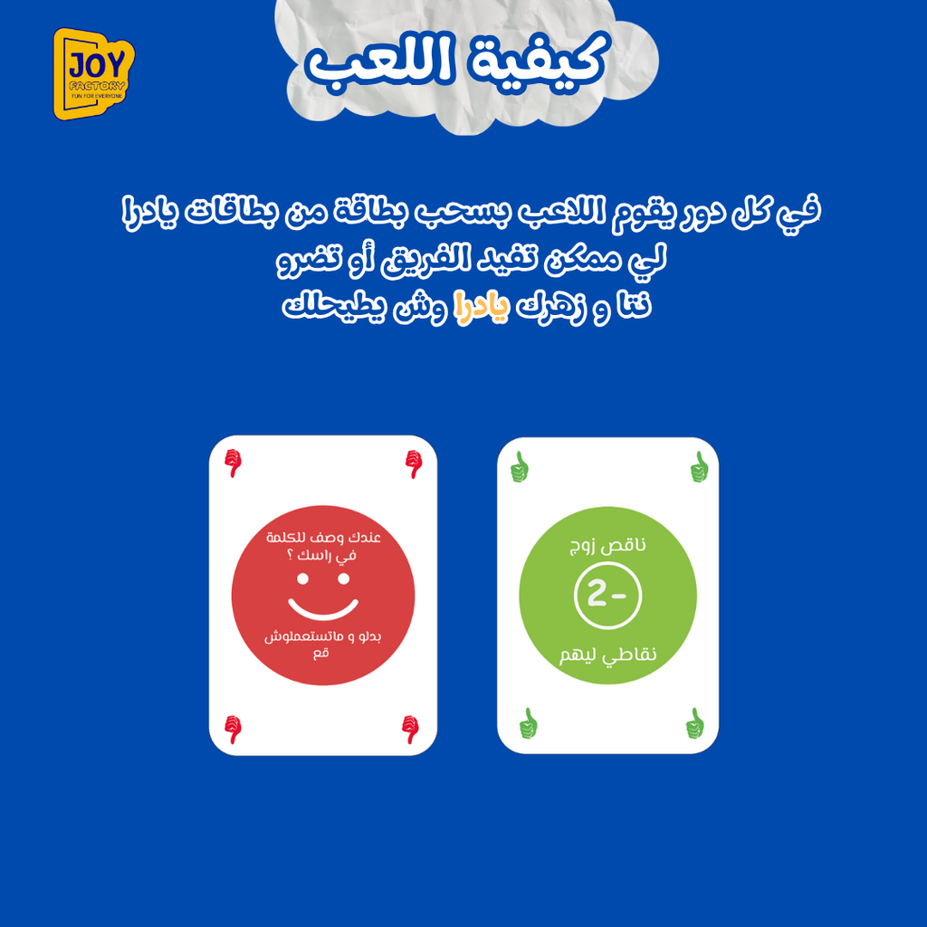 هيا قولها ( لعبة عائلية )