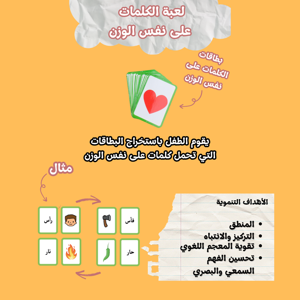 لعبة تحدي الكلمات ( 6 نشاطات في لعبة واحدة )