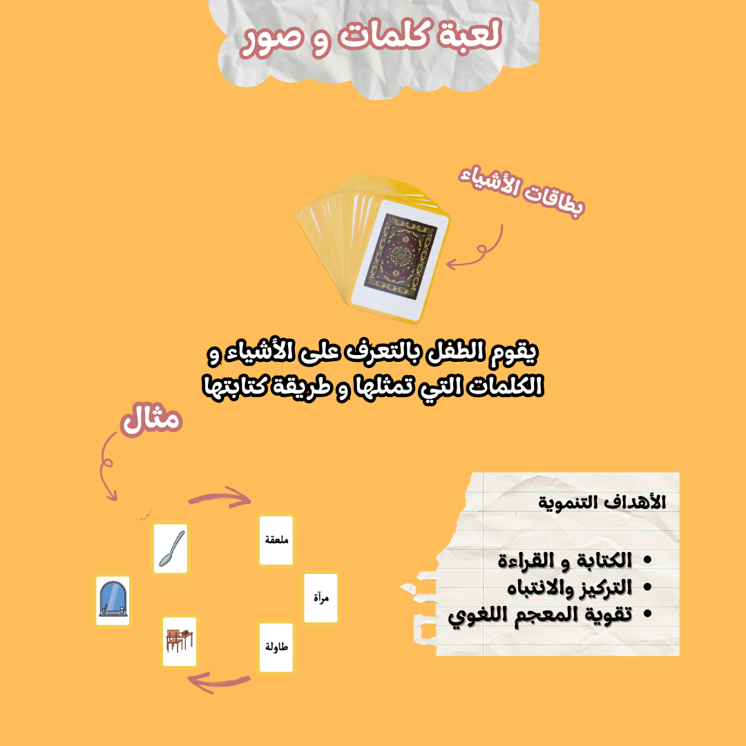 لعبة تحدي الكلمات ( 6 نشاطات في لعبة واحدة )