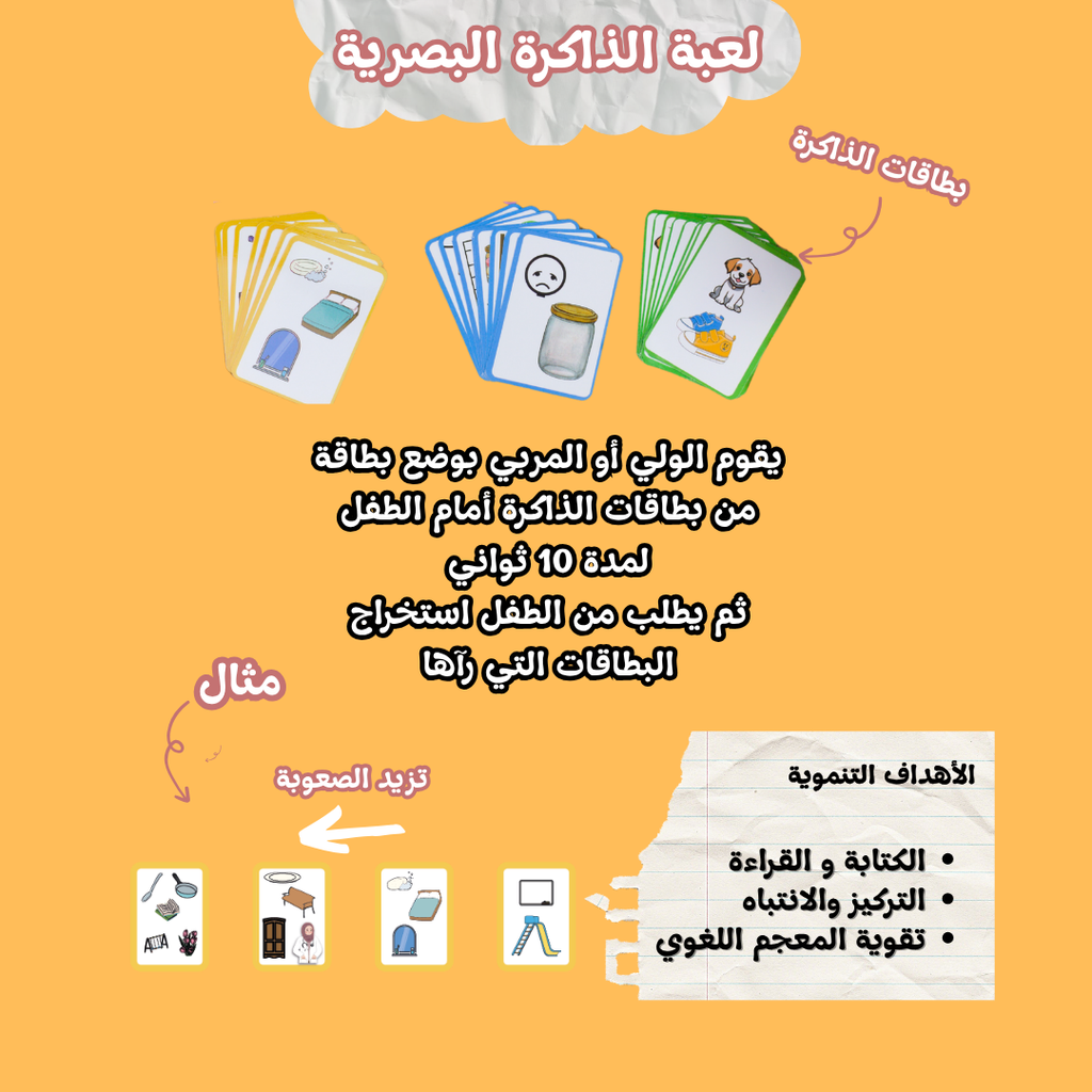 لعبة تحدي الكلمات ( 6 نشاطات في لعبة واحدة )