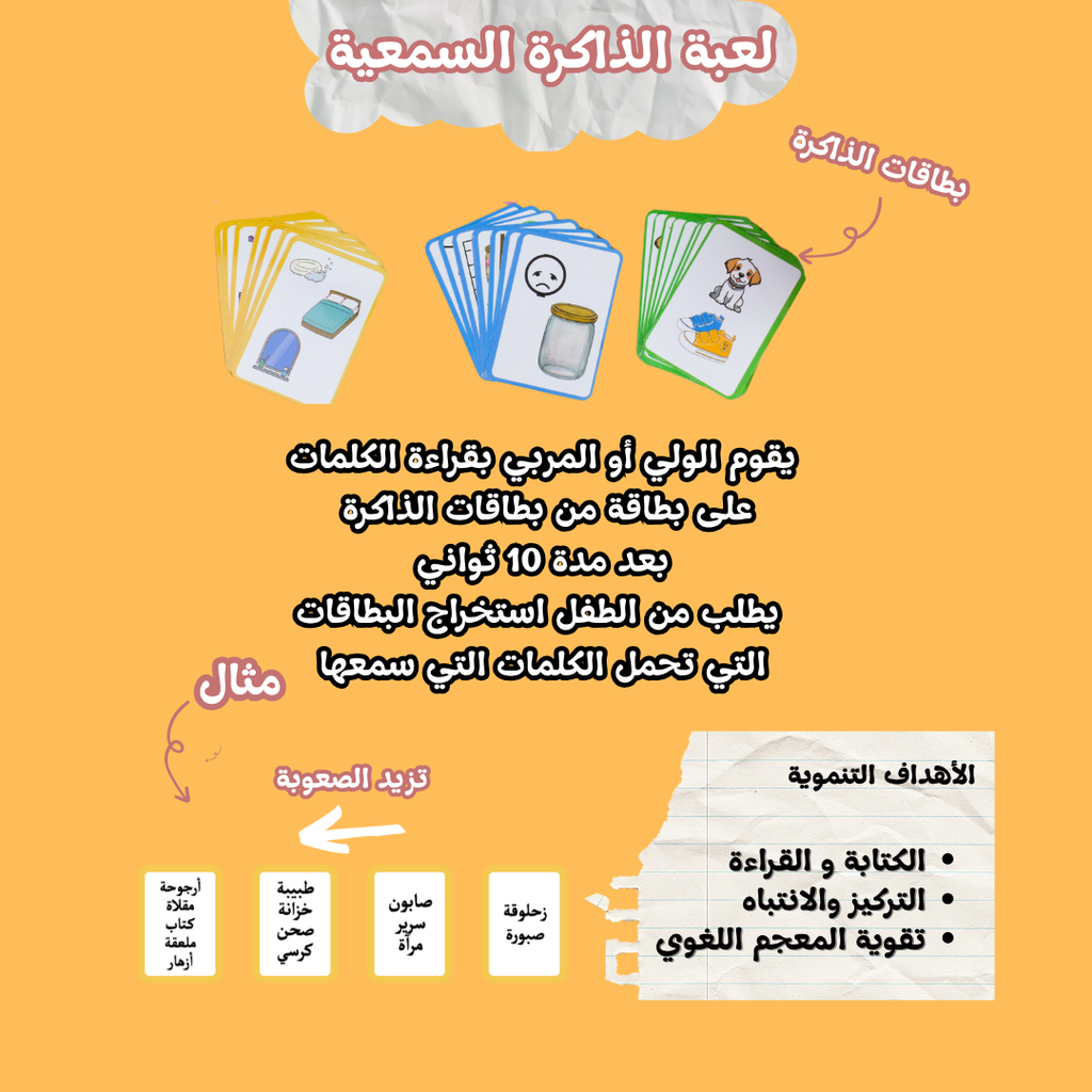 لعبة تحدي الكلمات ( 6 نشاطات في لعبة واحدة )