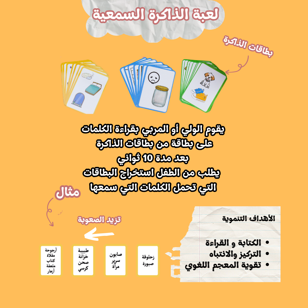 لعبة تحدي الكلمات ( 6 نشاطات في لعبة واحدة )