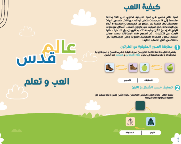 عالم قدس (9 نشاطات تعليمية في علبة واحدة )