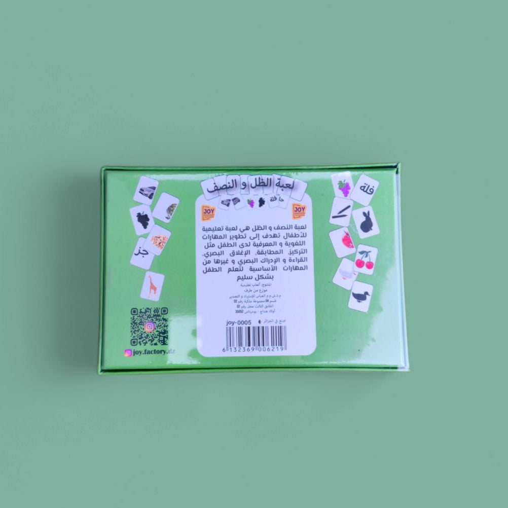 لعبة الظل و النصف