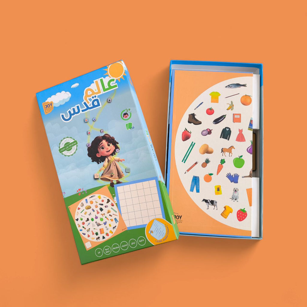 عالم قدس (9 نشاطات تعليمية في علبة واحدة )