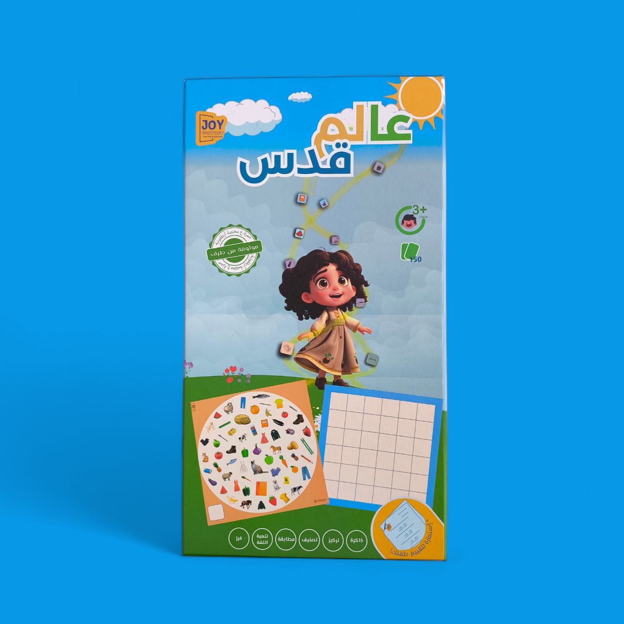 لعبة عالم قدس (9 ألعاب في لعبة واحدة)